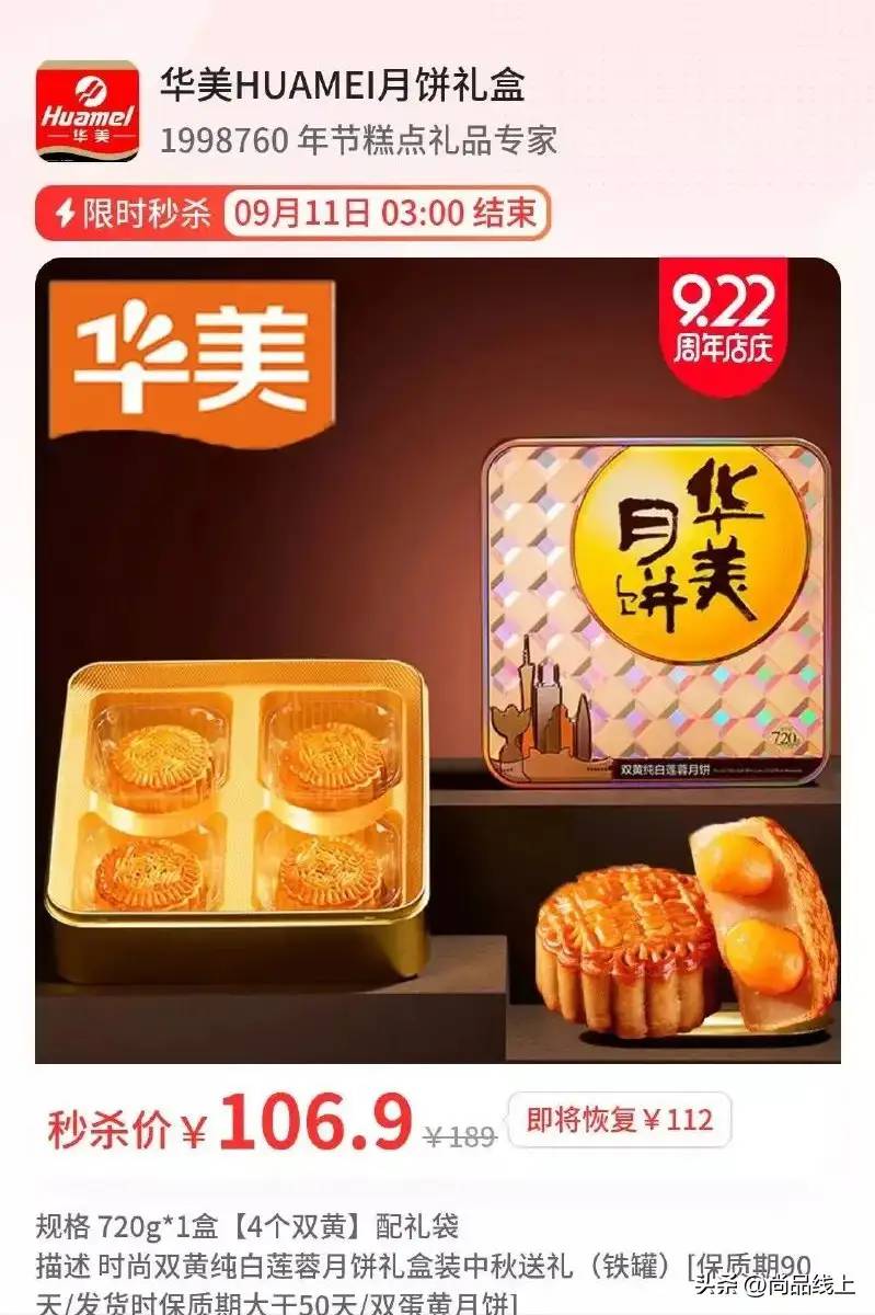【华美】月饼，爆款礼盒买一送一，全场满99-10、199-20、999-120